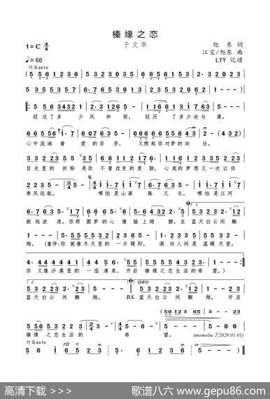 榛缘之恋（旭东词江宝旭东曲） - 旭东|江宝/旭东