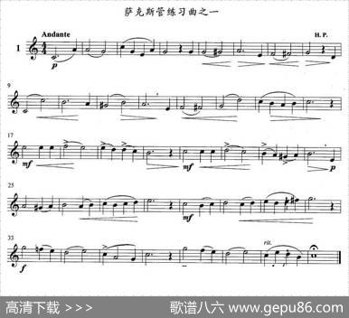 萨克斯管练习曲（1—10）