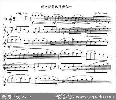 萨克斯管练习曲（1—10）