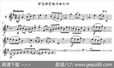 萨克斯管练习曲（1—10）