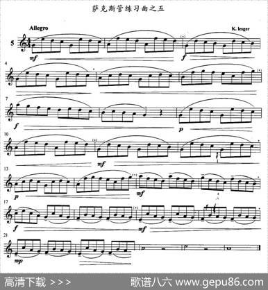 萨克斯管练习曲（1—10）