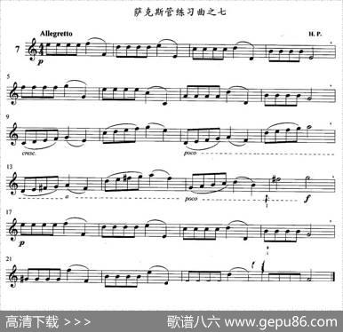 萨克斯管练习曲（1—10）