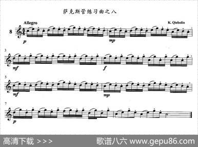 萨克斯管练习曲（1—10）