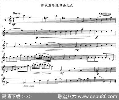 萨克斯管练习曲（1—10）
