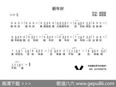 新年好 - 谢国超|谢国超