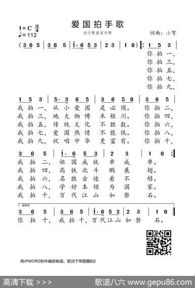 爱国拍手歌（儿童歌曲） - 小弩|小弩