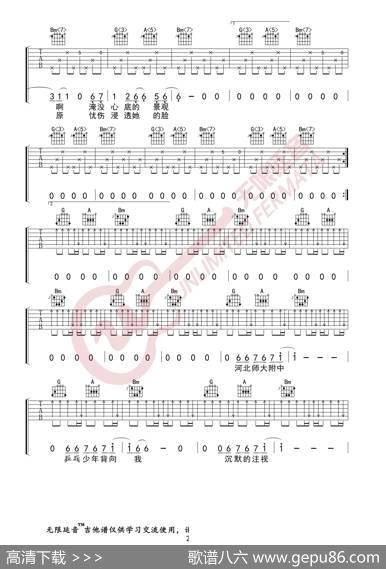 万能青年旅店杀死那个石家庄人吉他谱（无限延音编配）