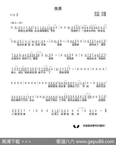 羡慕 - 许嵩|许嵩