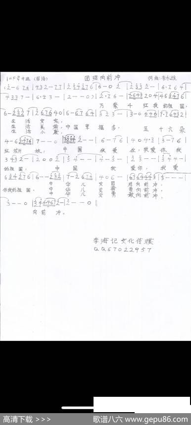 团结向前冲 - 李永雄|李永雄