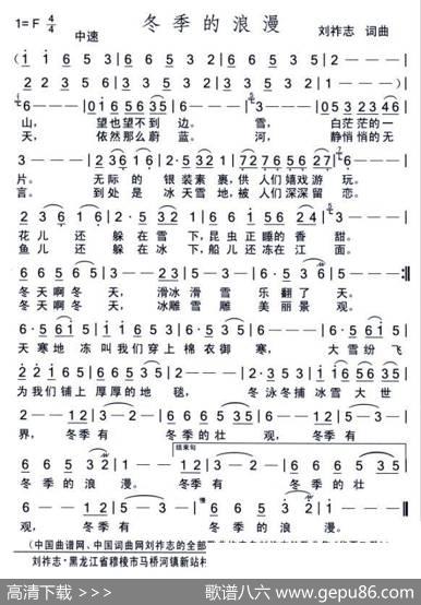 冬季的浪漫（刘祚志词曲） - 刘祚志|刘祚志