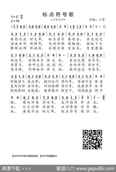 标点符号歌（小弩词曲） - 小弩|小弩