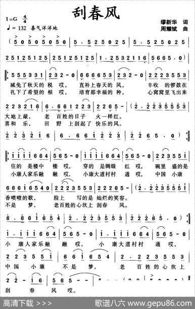 刮春风（缪新华词周耀斌曲） - 缪新华|周耀斌
