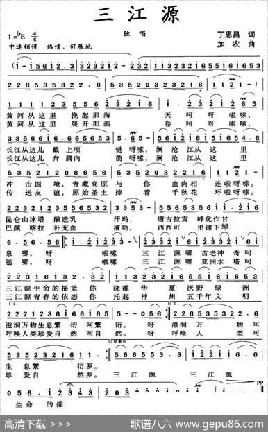 三江源（丁恩昌词加农曲） - 丁恩昌|加农