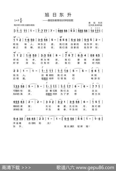 旭日东升（唐旭东词汪天亮曲） - 唐旭东|汪天亮
