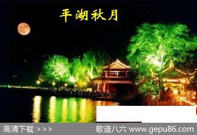 平湖秋月 - 李大江|任清彪