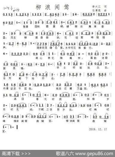 柳浪闻莺 - 李大江|任清彪