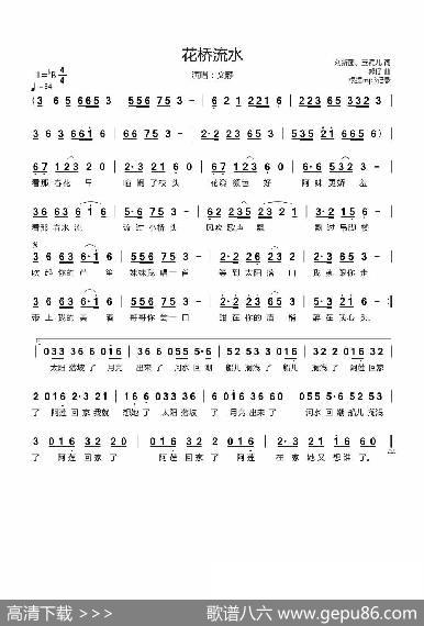 花桥流水（文静） - 刘新图、玉镯儿|郭仔