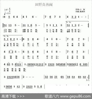 田野真热闹（2首） - 小怡|高闻华