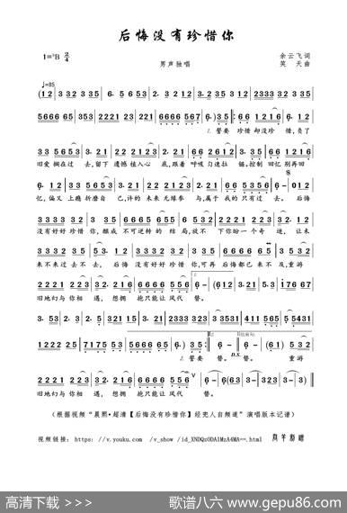 后悔没有珍惜你（余云飞词笑天曲） - 余云飞|笑天