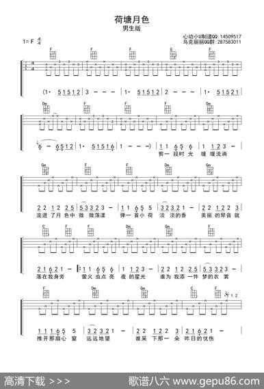 荷塘月色（ukulele四线谱） - 张超|张超