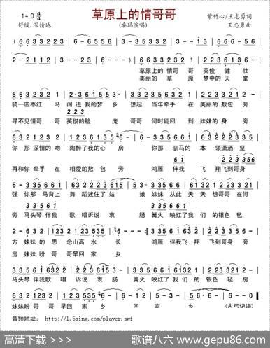 草原上的情哥哥（紫竹心王志勇词王志勇曲） - 紫竹心王志勇|王志勇