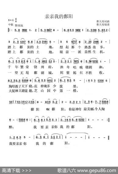 亲亲我的鄱阳 - 曹天寿|曹天寿