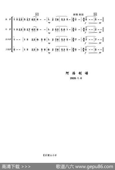 沂蒙山小调（萨克斯四重奏）|山东民歌阿浩编曲