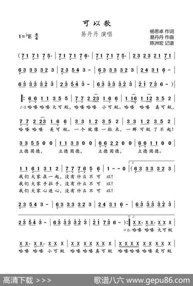 可以歌 - 杨思卓|易丹丹