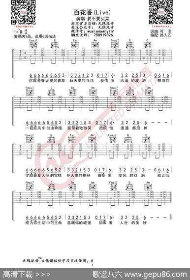 要不要买菜百花香抖音Live版吉他谱（无限延音编配）