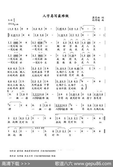 人字易写最难做 - 萧思林|向邦瑜