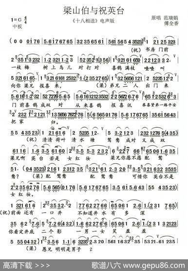 梁山伯与祝英台（《十八相送》电声版） - 原唱：范瑞娟、傅全香