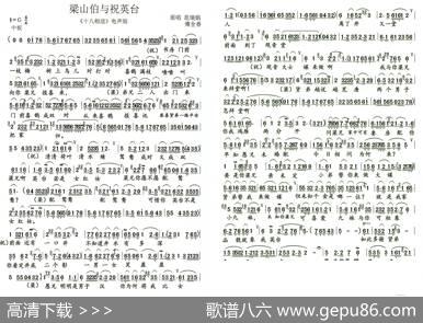 梁山伯与祝英台（《十八相送》电声版） - 原唱：范瑞娟、傅全香