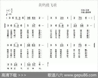黄鹤楼飞歌 - 马哥|虔青草