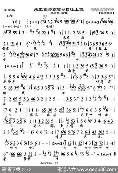 玉堂春·来至在督察院举目往上观（京胡伴奏谱） - 暂无|恒流星制谱