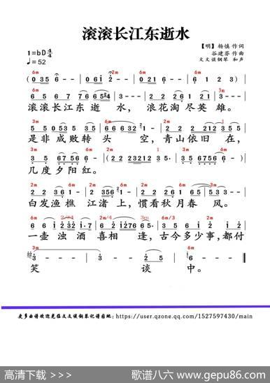 滚滚长江东逝水（和声功能谱1000-102） - 杨慎|谷建芬