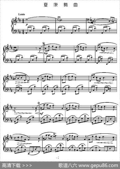 夏康舞曲