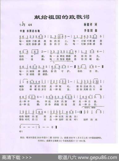 献给祖国的致敬词 - 杨德祥|李基田
