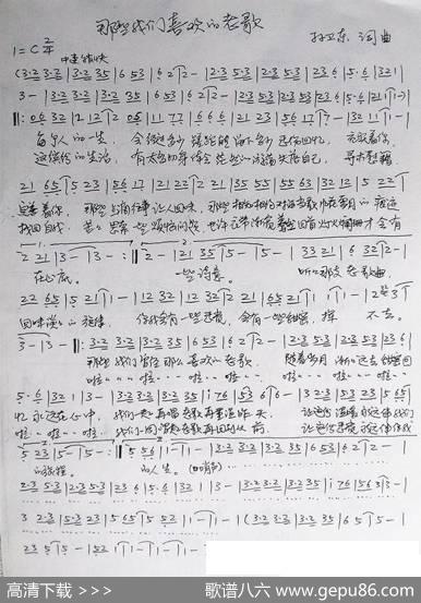 那些我们喜欢的老歌（孙卫东词曲） - 孙卫东|孙卫东