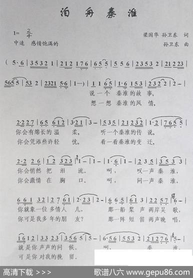 泊舟秦淮（梁国华孙卫东词孙卫东曲） - 梁国华孙卫东|孙卫东