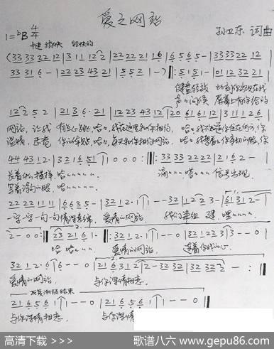 爱之网站（孙卫东词曲） - 孙卫东|孙卫东