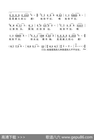 祝你平安 - 刘青|刘青