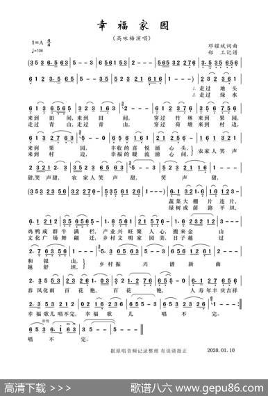 幸福家园（邓耀斌词曲） - 邓耀斌|邓耀斌