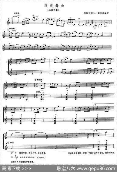 瑶族舞曲（二部齐奏）