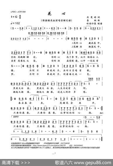 花心 - 历曼婷|喜纳