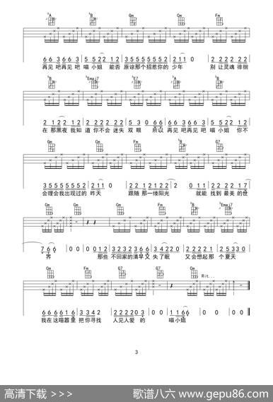 再见吧，喵小姐（ukulele四线谱（重制版）） - 王晓天|王晓天