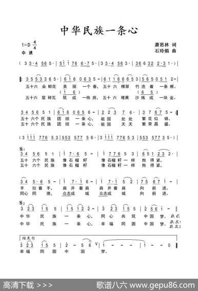中华民族一条心 - 萧思林|石玲娟