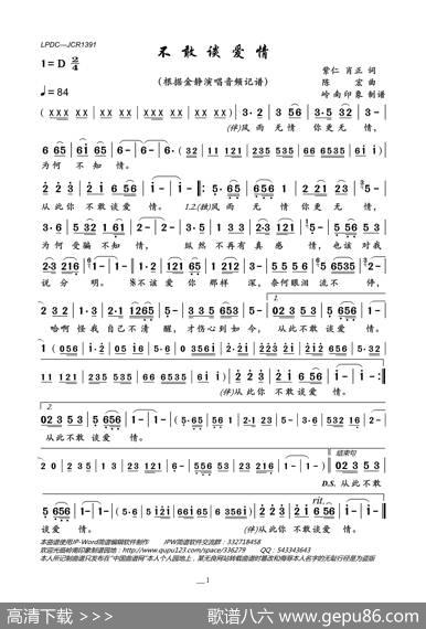 不敢谈爱情 - 紫仁，肖正|陈宏