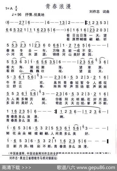 青春浪漫（刘祚志词曲） - 刘祚志|刘祚志