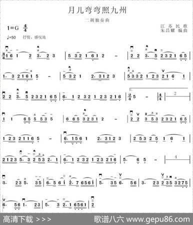 月儿弯弯照九州