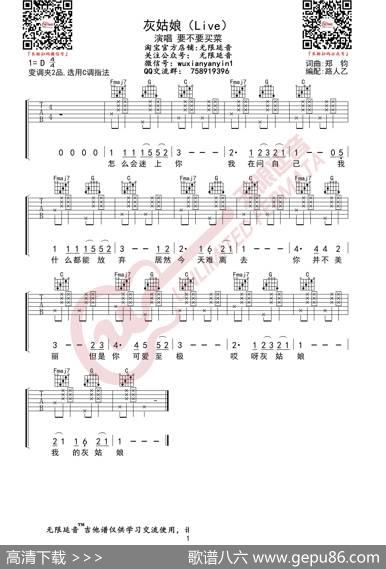 要不要买菜灰姑娘抖音Live版吉他谱（无限延音编配）